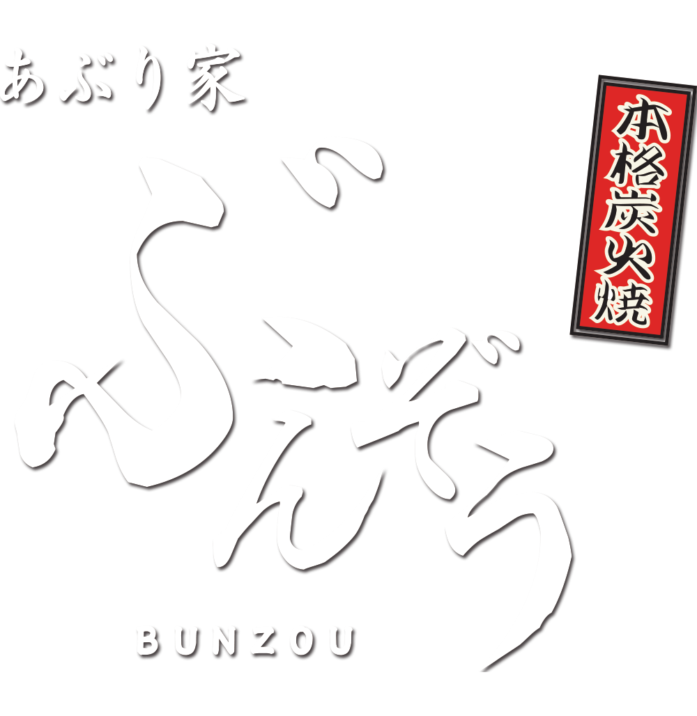 あぶり家ぶんそう祇園店